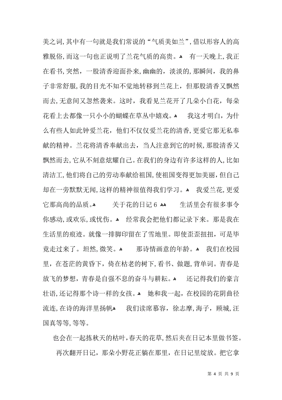 关于花的日记_第4页