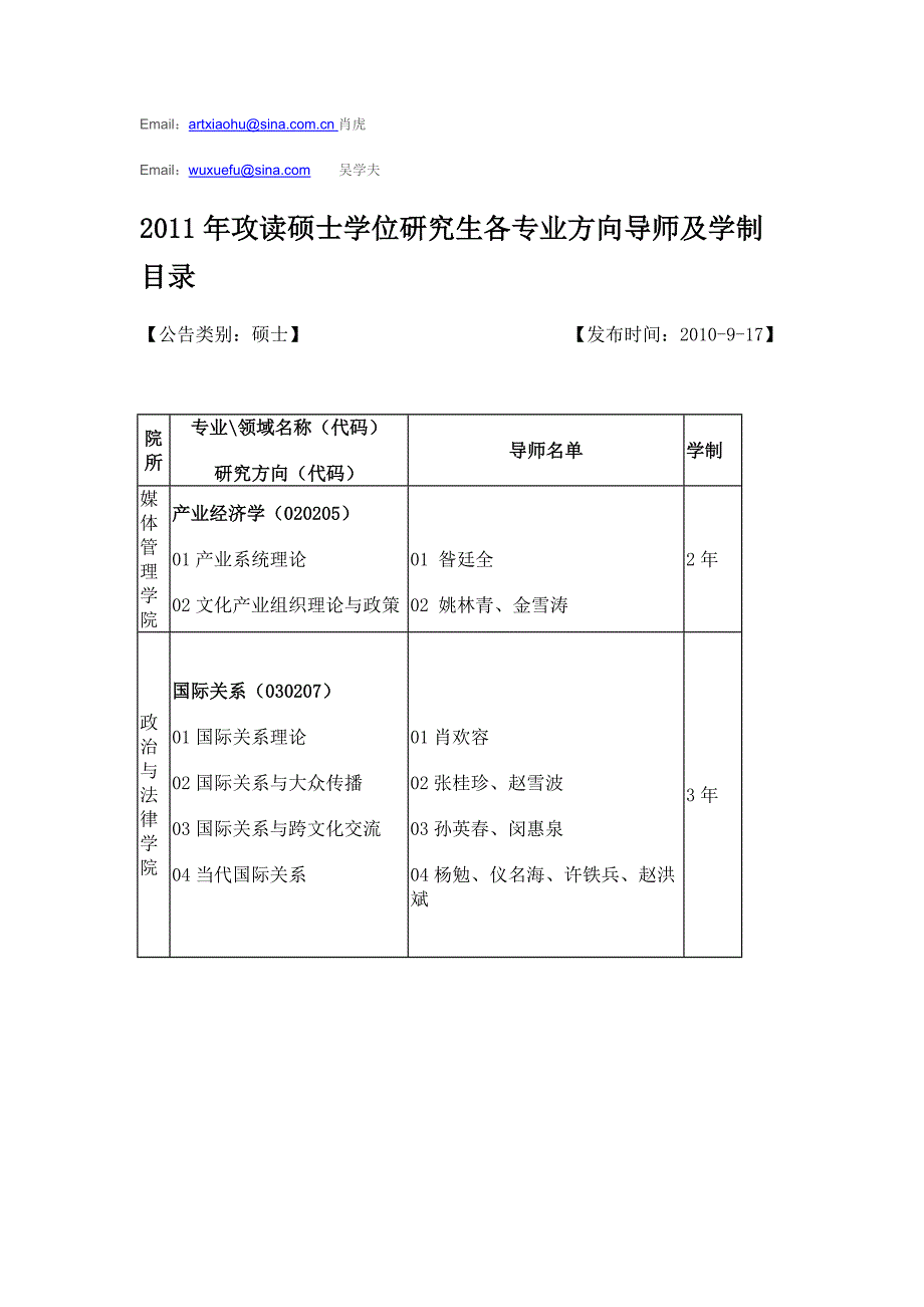 中国传媒大学2011考研大纲.doc_第1页