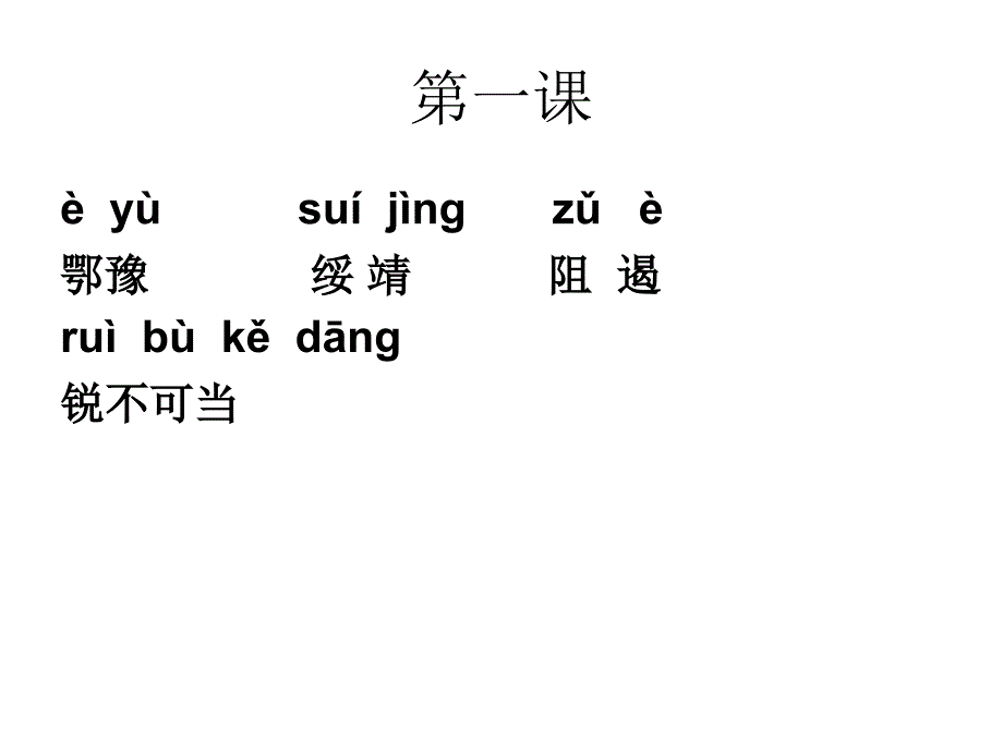 语文八上字词带拼音_第2页