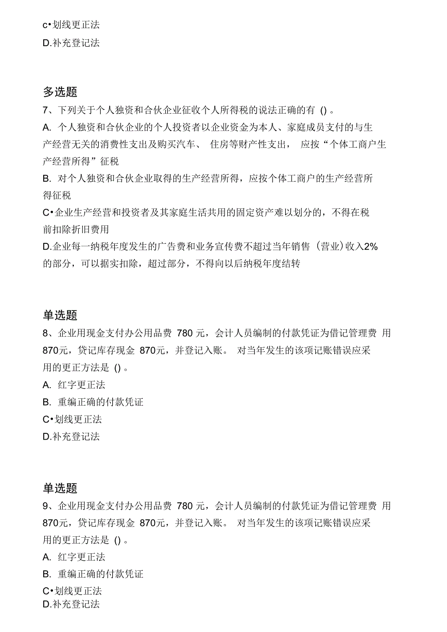 2019年会计从业资格常考题9544_第3页