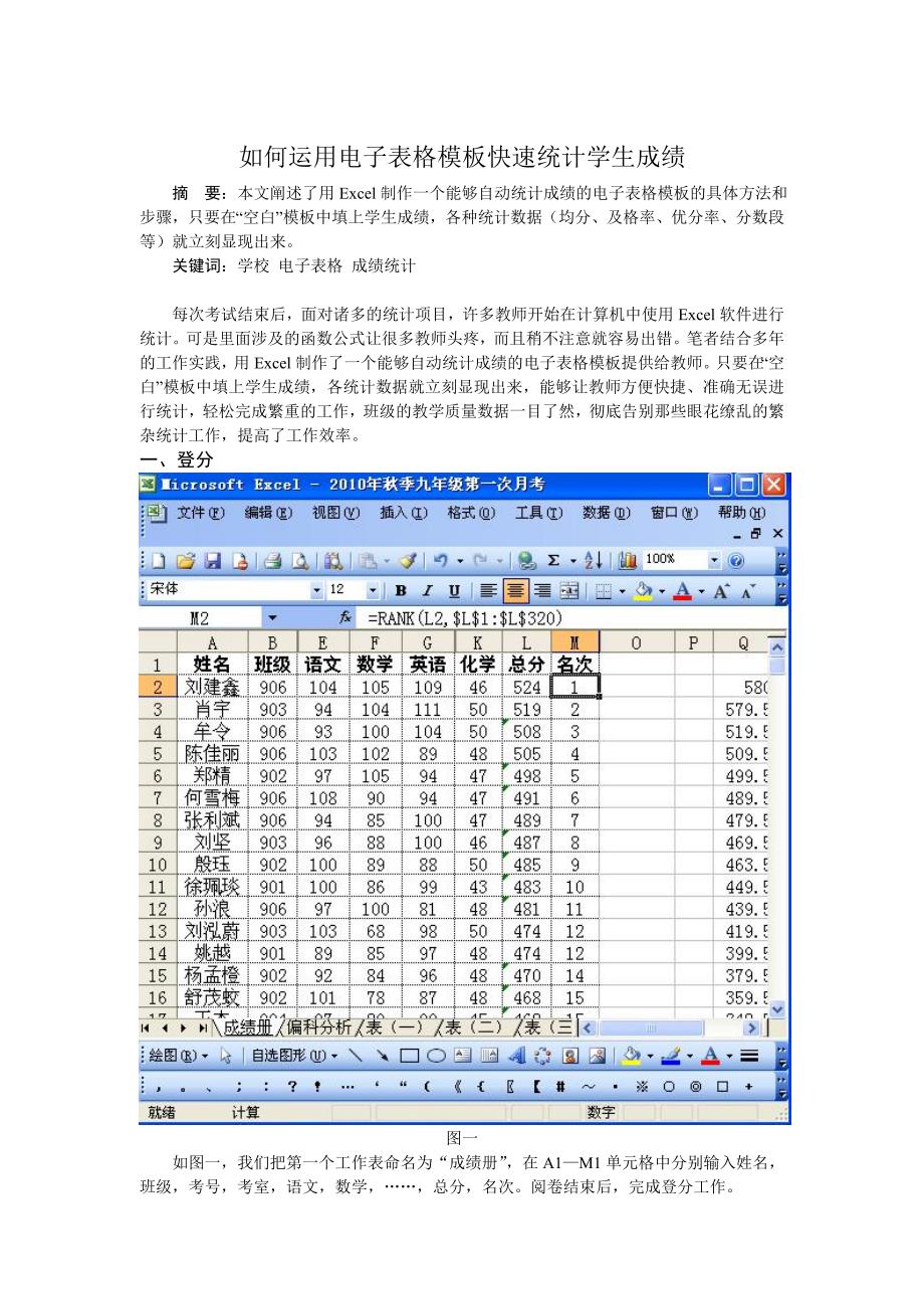 (精品)如何运用电子表格模板快速统计学生_第1页