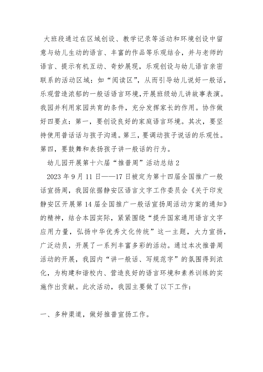 幼儿园食材发霉孀_幼儿园开展第十六届“推普周”活动总结.docx_第2页