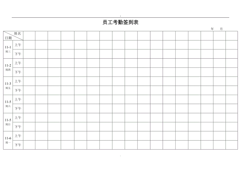 (完整word版)2019考勤签到表(上下班签到表).doc_第1页