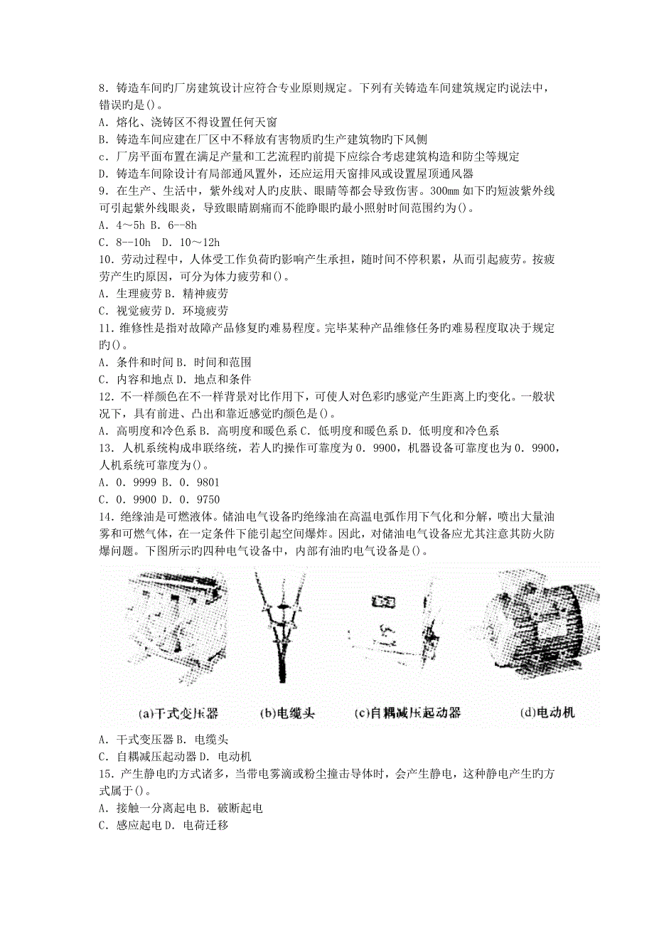 2023年真题安全生产技术_第2页