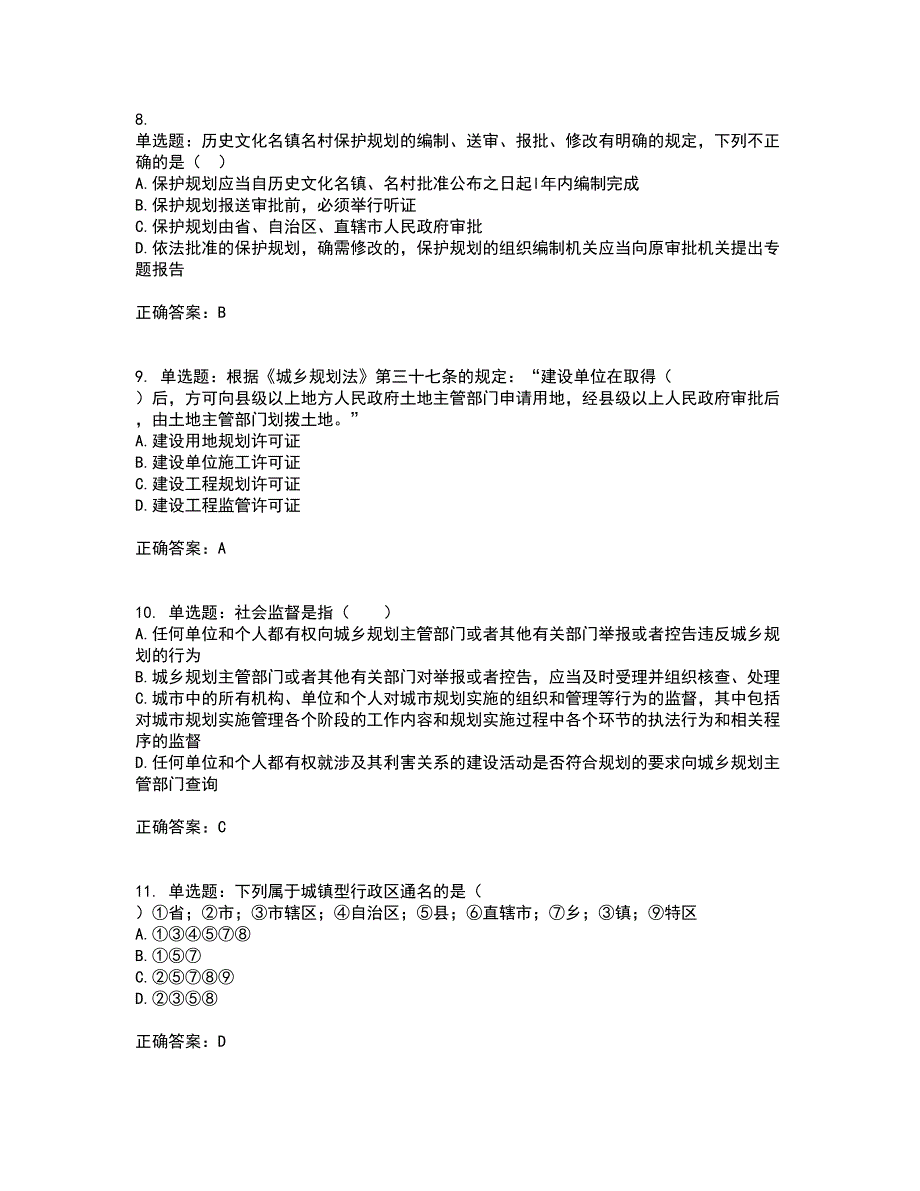 城乡规划师《规划原理》考前冲刺密押卷含答案49_第3页