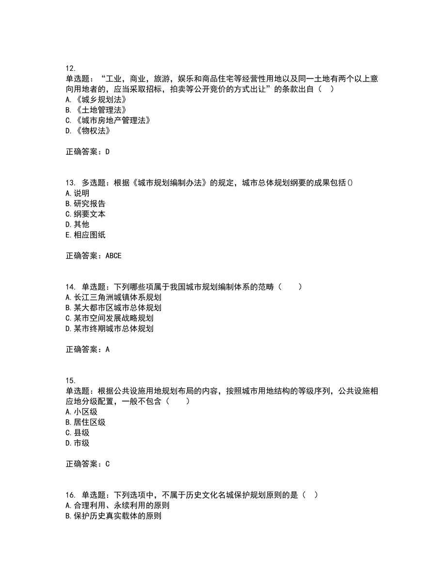 城乡规划师《规划原理》考前冲刺密押卷含答案49_第4页