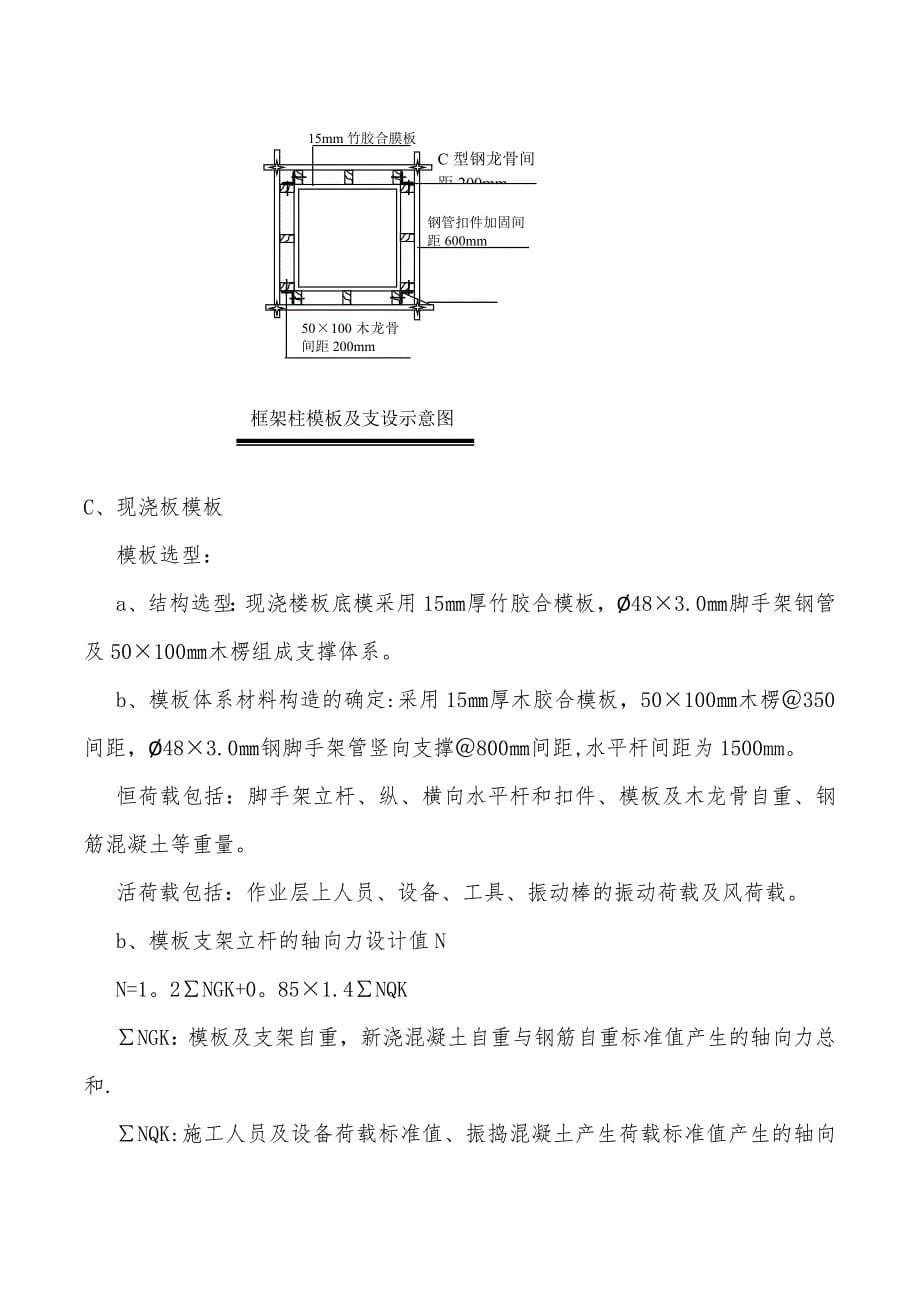 【施工方案】人防模板工程专项施工方案课案_第5页