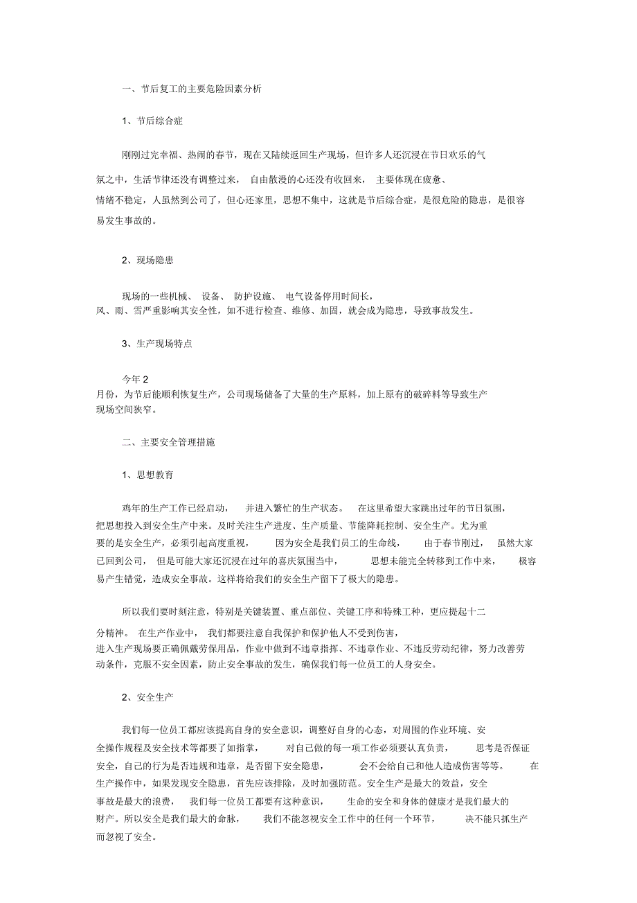 节后安全注意事项_第1页