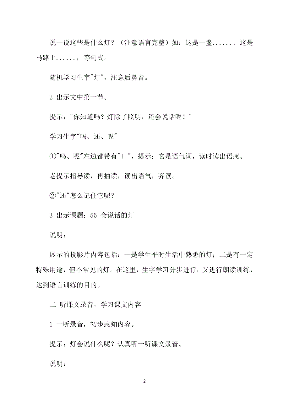 沪教版小学一年级上册语文《会说话的灯》教案_第2页