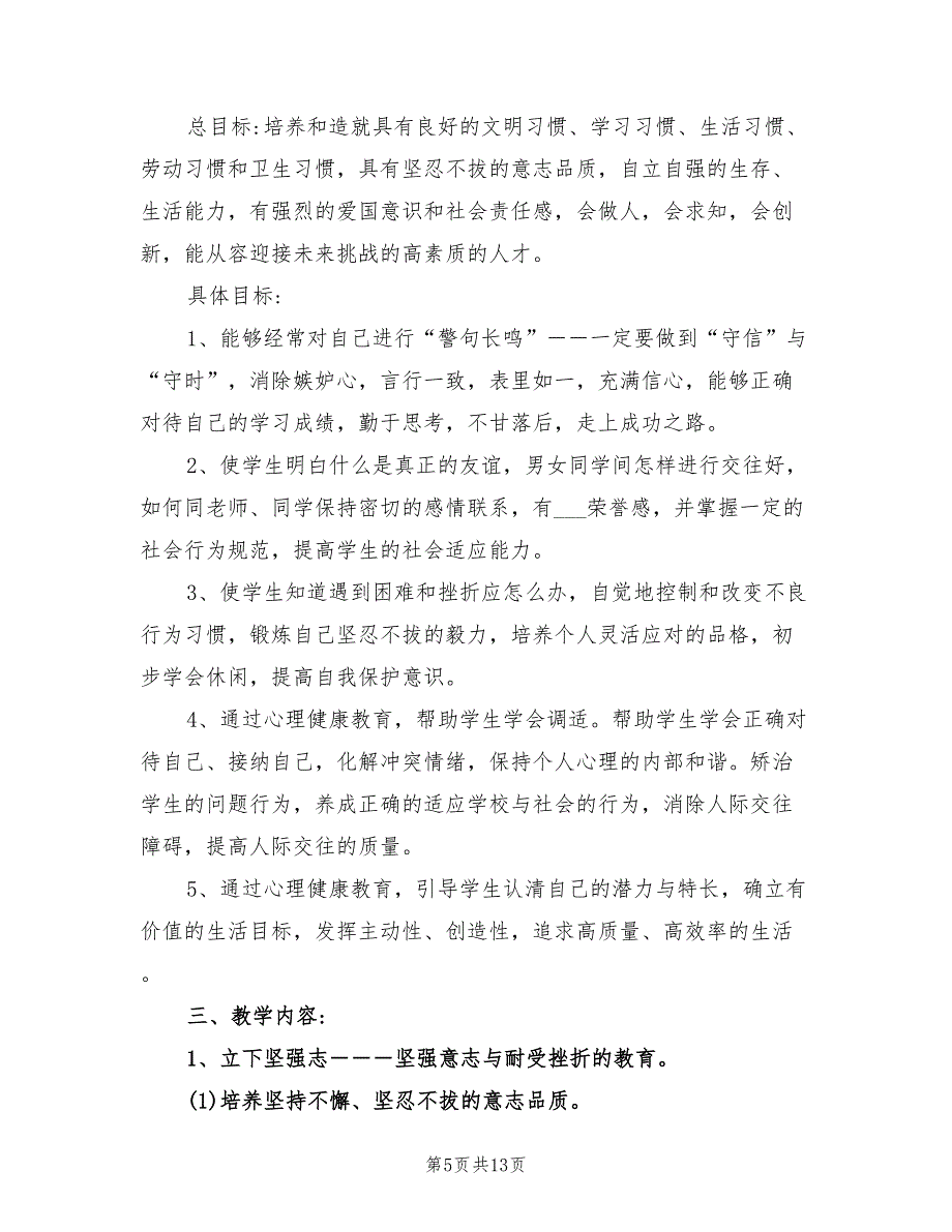 2022年高中心理健康教育工作计划范文_第5页