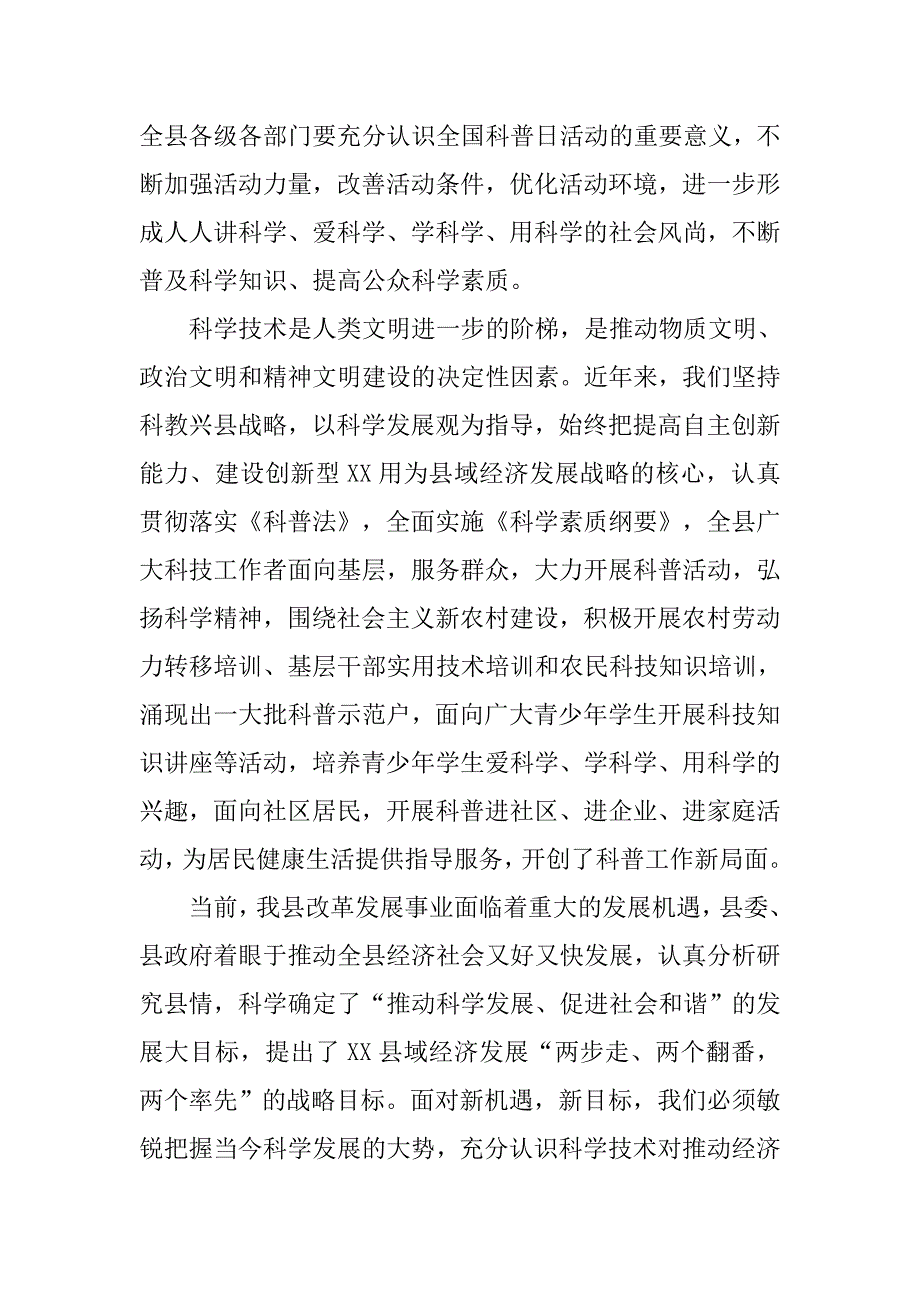 县全国科普日活动启动仪式领导致辞_第2页