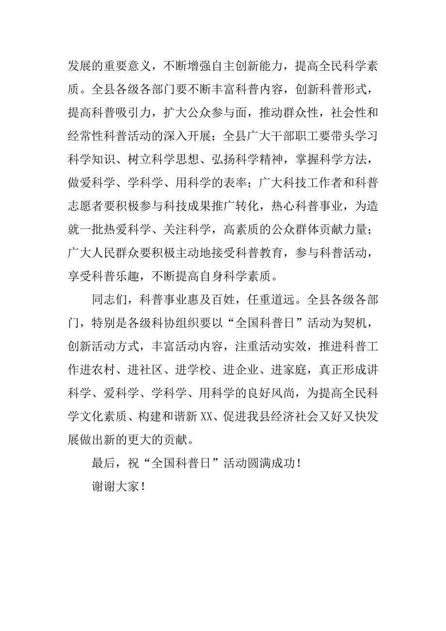 县全国科普日活动启动仪式领导致辞_第3页