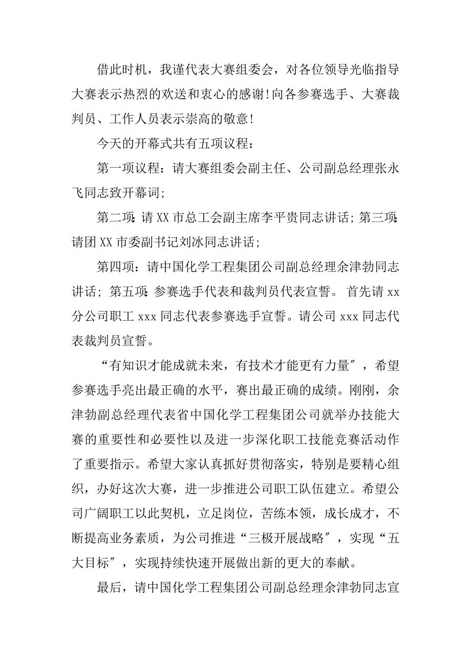 技能竞赛开幕式主持词_第2页