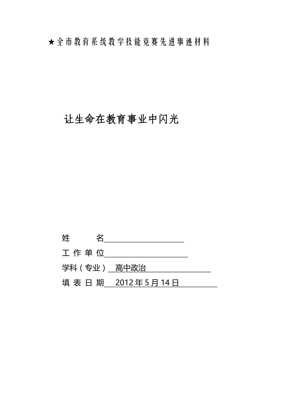 先进事迹材料 Microsoft Word 文档.doc_第1页