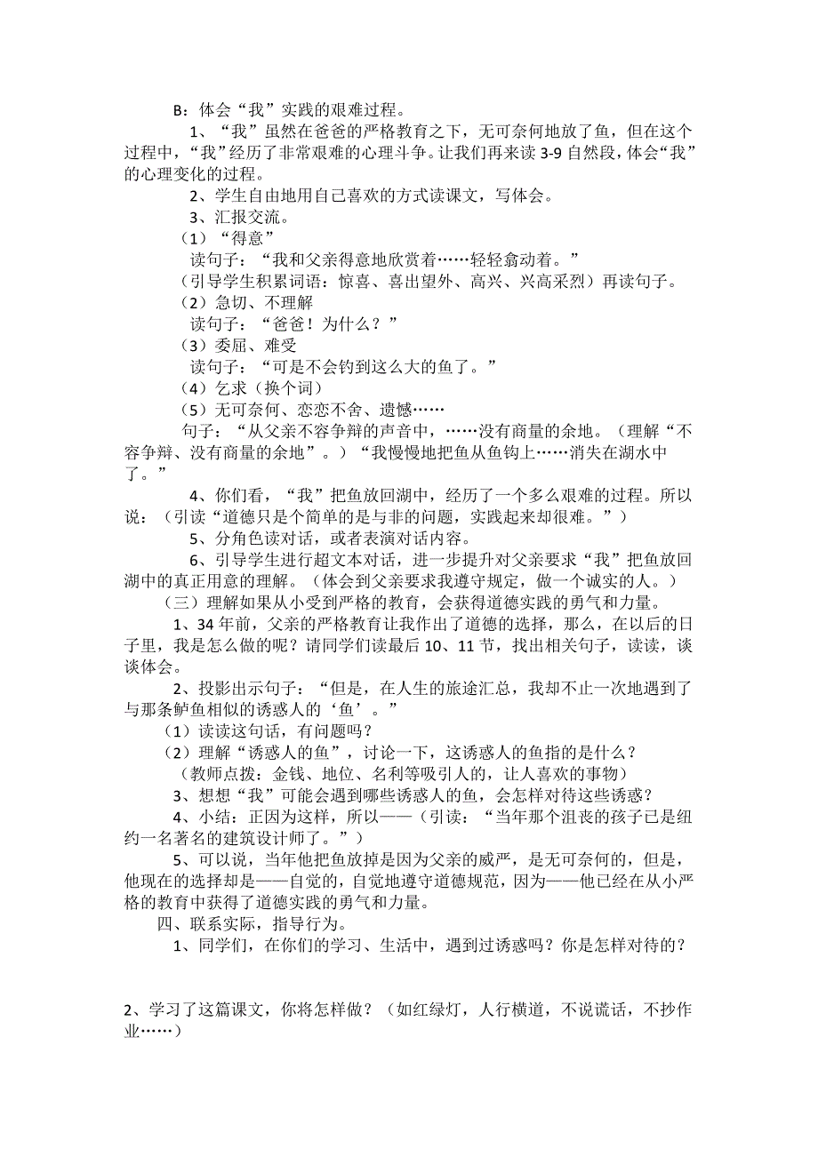 钓鱼的启示教学设计 (4)_第2页