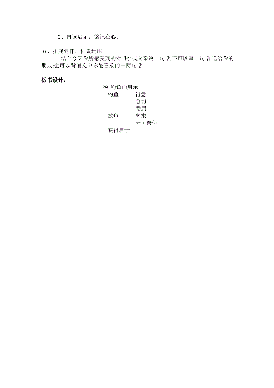 钓鱼的启示教学设计 (4)_第3页