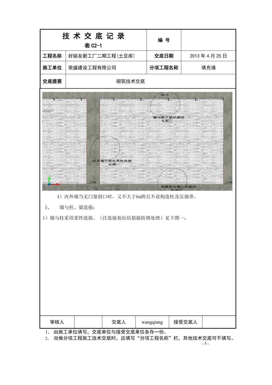 蒸压灰砂砖及混凝土砌块墙体技术交底_第5页