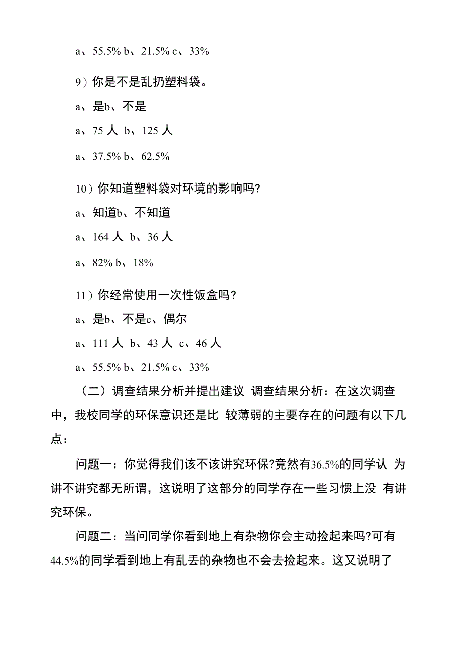 环保意识调查报告4篇_第3页