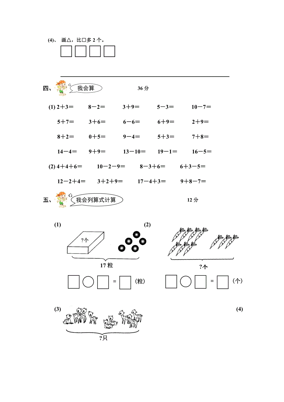 珠海市香洲区小学一年级上册数学期末试卷_第3页