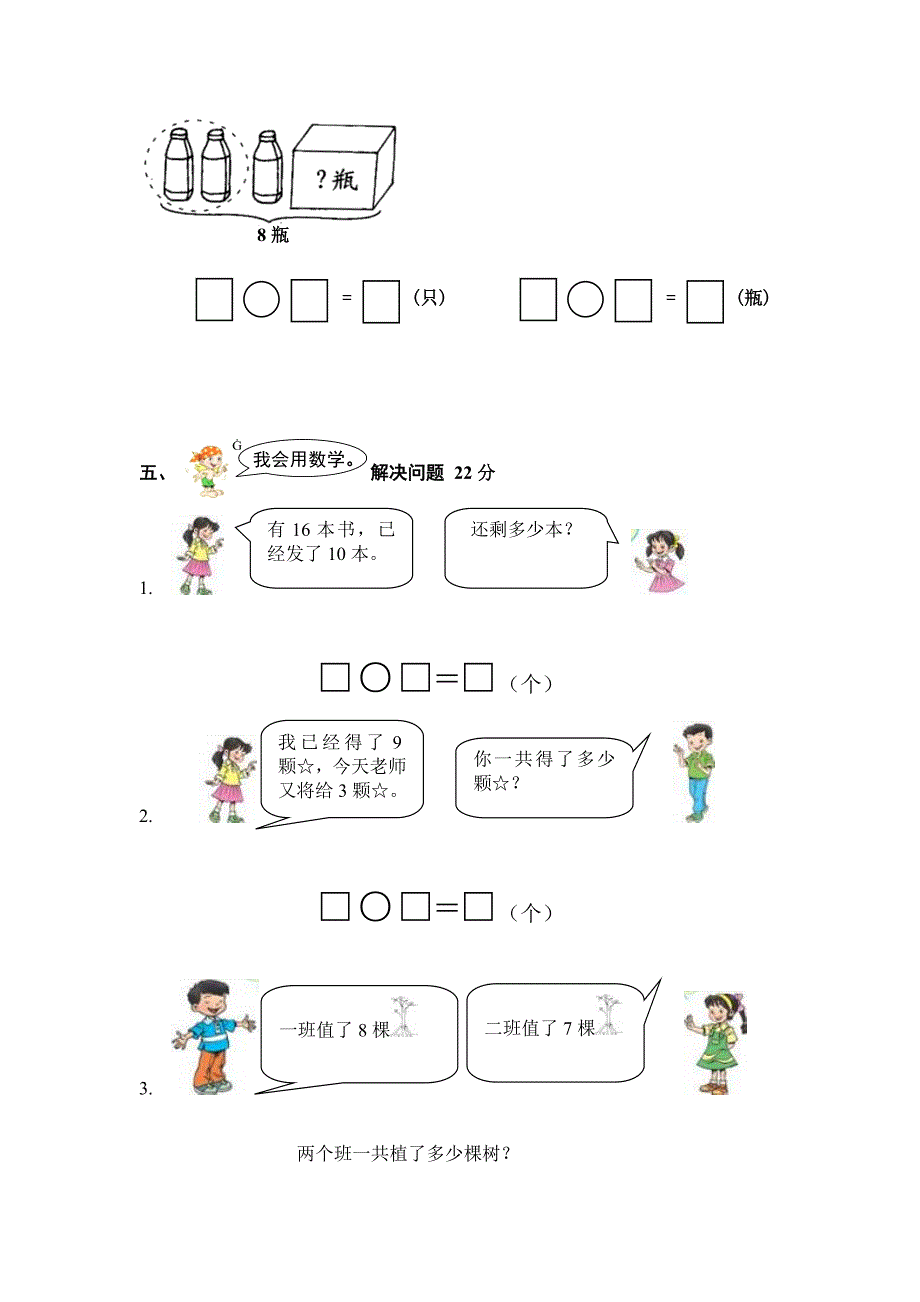 珠海市香洲区小学一年级上册数学期末试卷_第4页