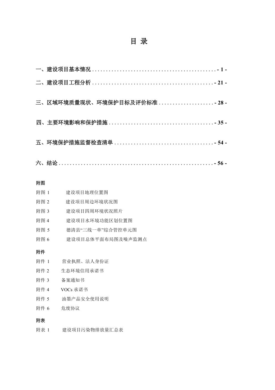 浙江全清新材料科技有限公司年产6000万个生物基降解新材料环保制品环境影响报告表.docx_第3页