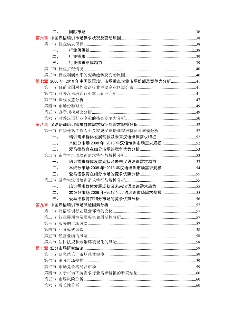 中国汉语培训报告_第4页