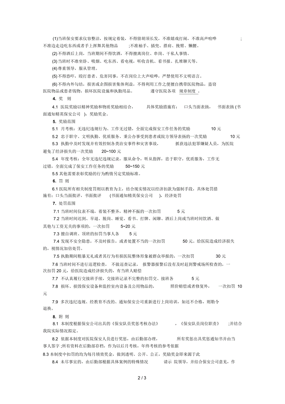 医院保安工作职责_第2页