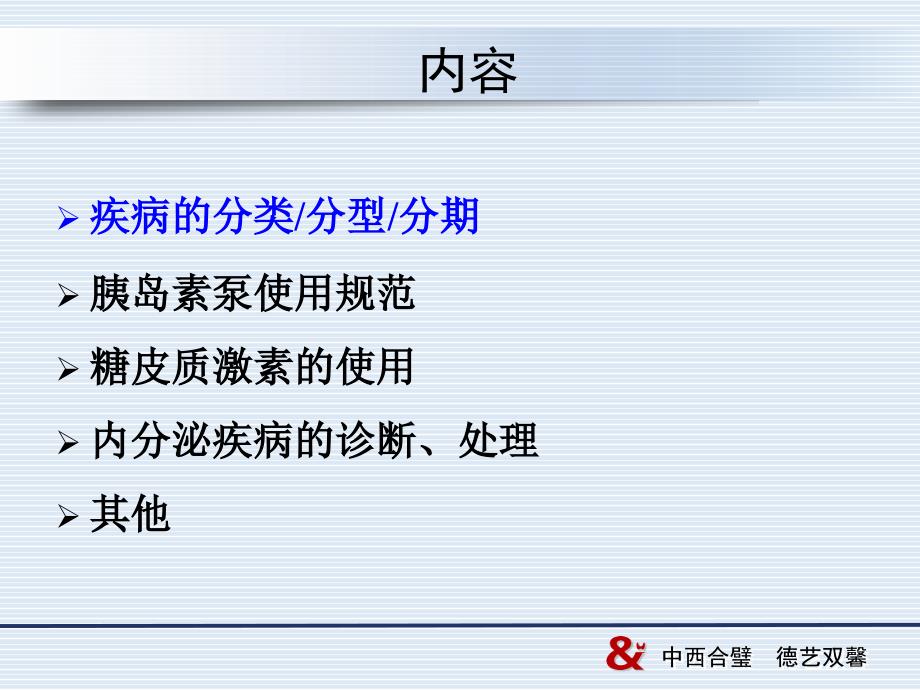 内分泌代谢病知识要点课件_第2页