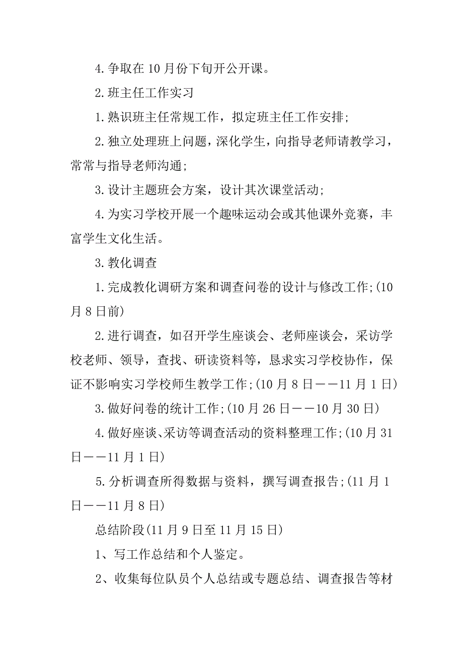 2023年实习生工作计划精选篇_第3页