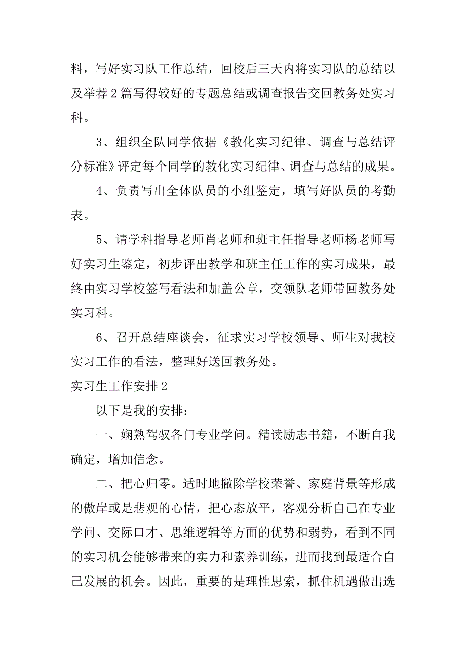 2023年实习生工作计划精选篇_第4页