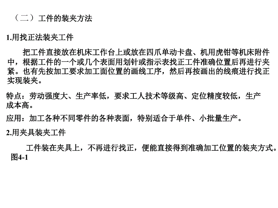 机床夹具原理与设计.ppt_第3页