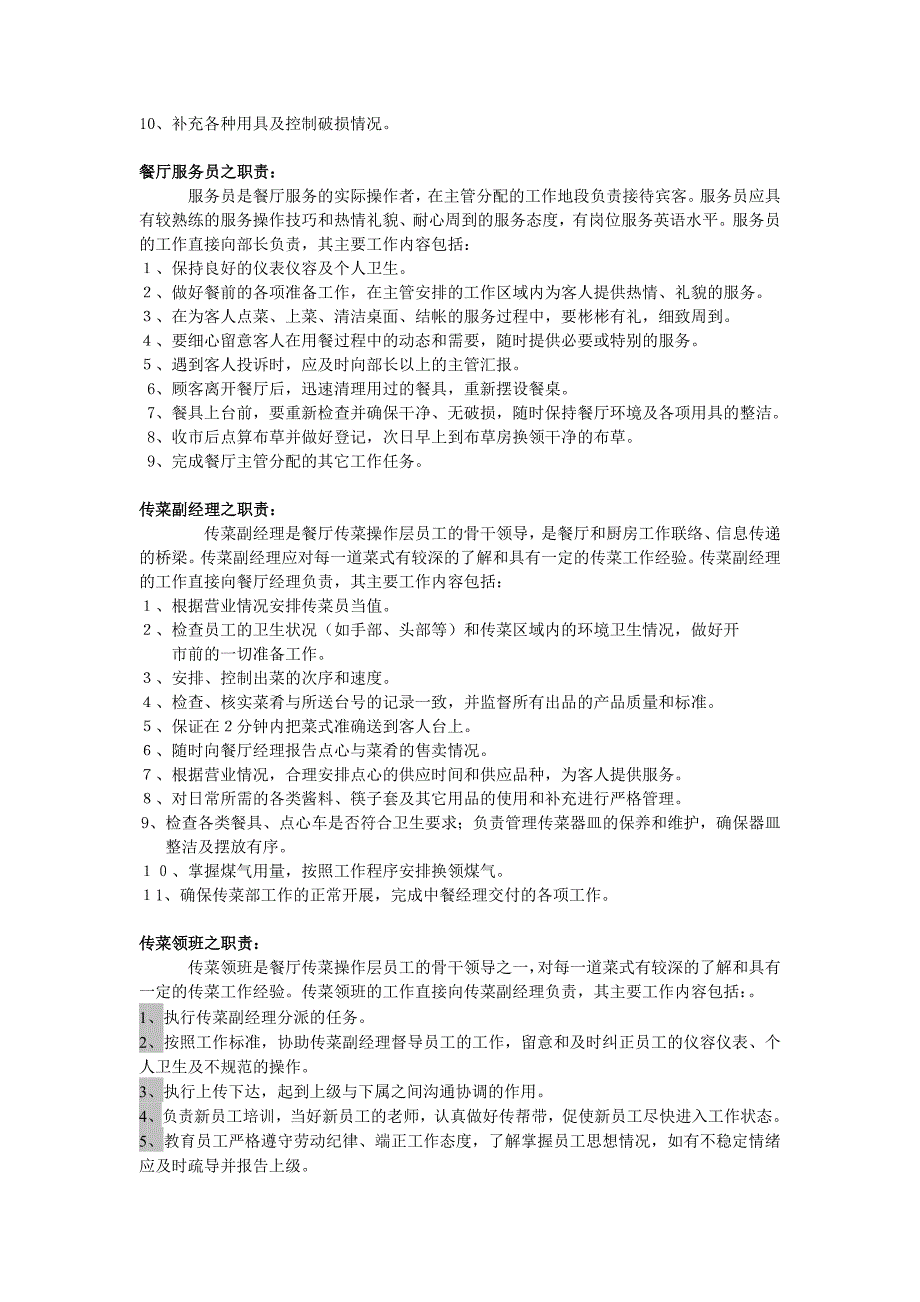 中餐厅各部门员工职责和各部门工作流程_第3页