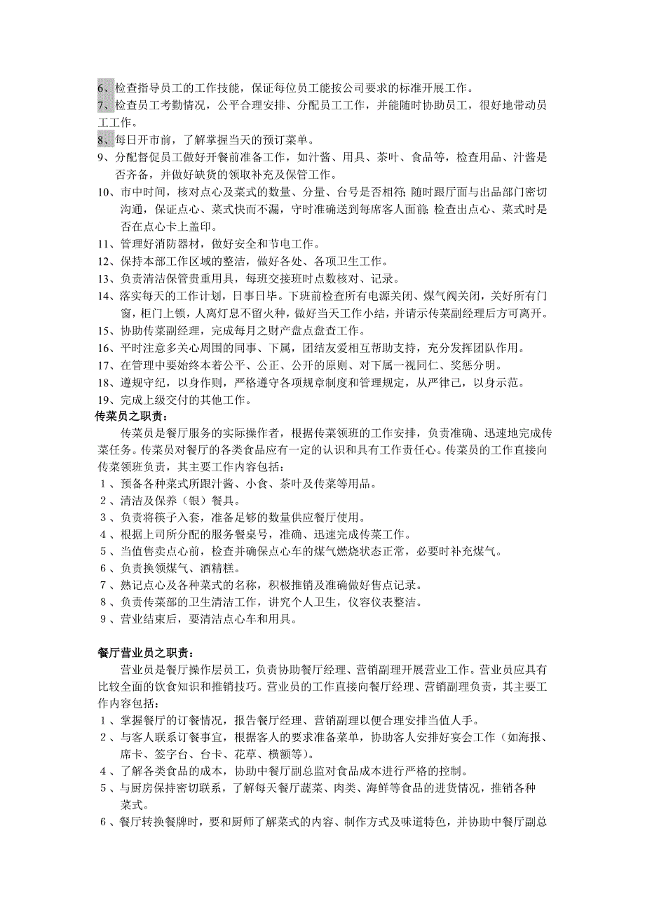 中餐厅各部门员工职责和各部门工作流程_第4页