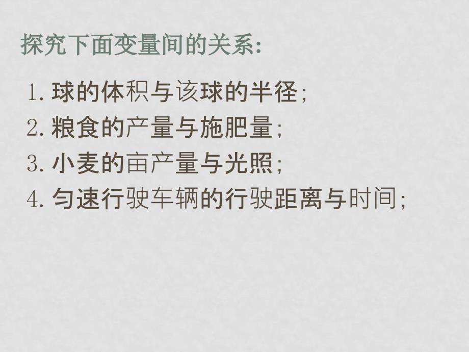 高中数学2.3变量间的相关关系课件新人教版必修3_第2页