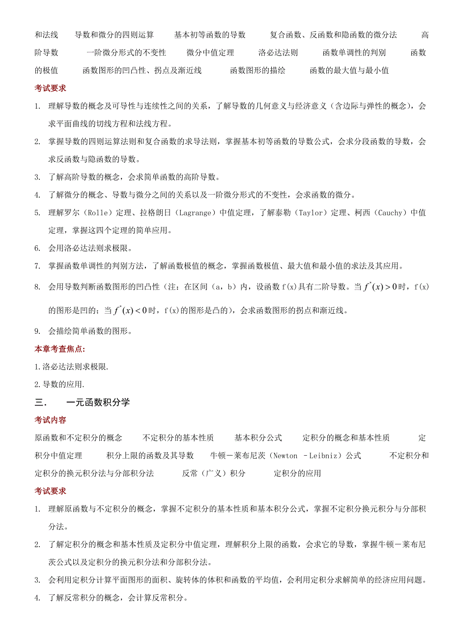 2012年考研数学三大纲_第2页