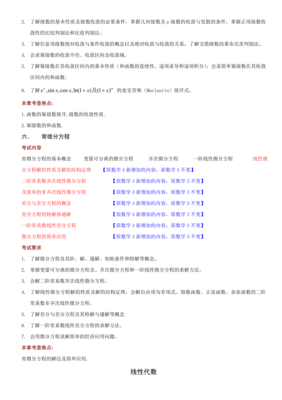 2012年考研数学三大纲_第4页