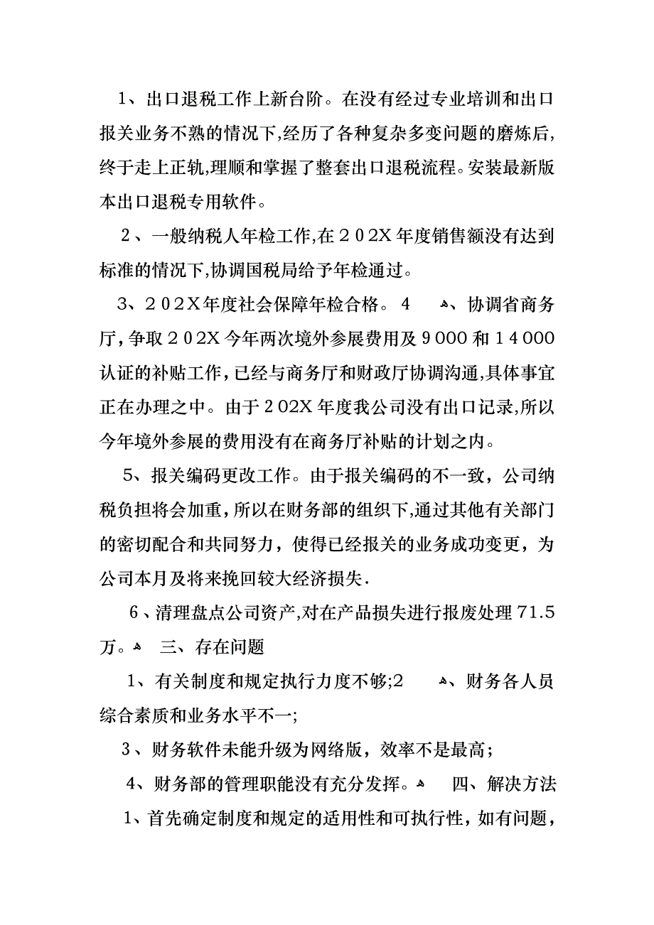 个人述职报告汇总9篇_第3页