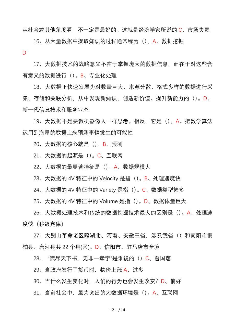 2017年周口市情市貌.doc_第2页