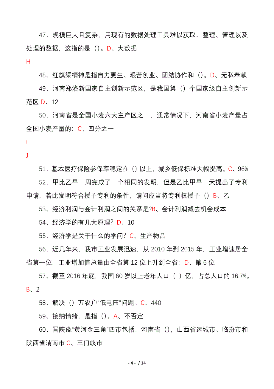 2017年周口市情市貌.doc_第4页