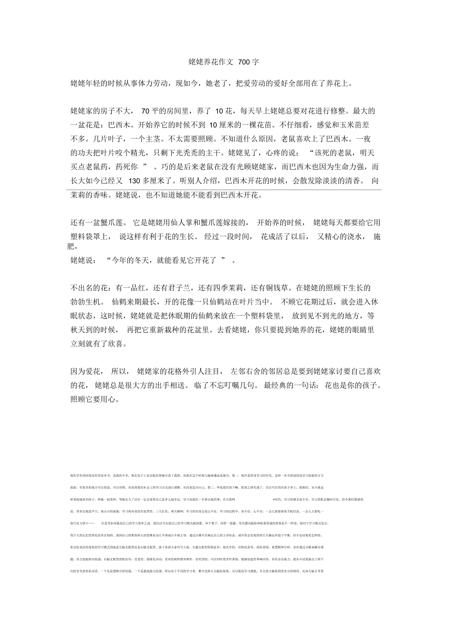 姥姥养花作文700字正式版_第1页