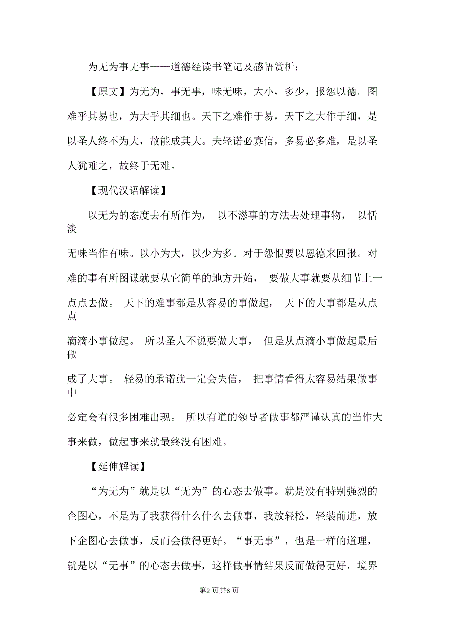 道德经读书笔记及感悟赏析_第2页