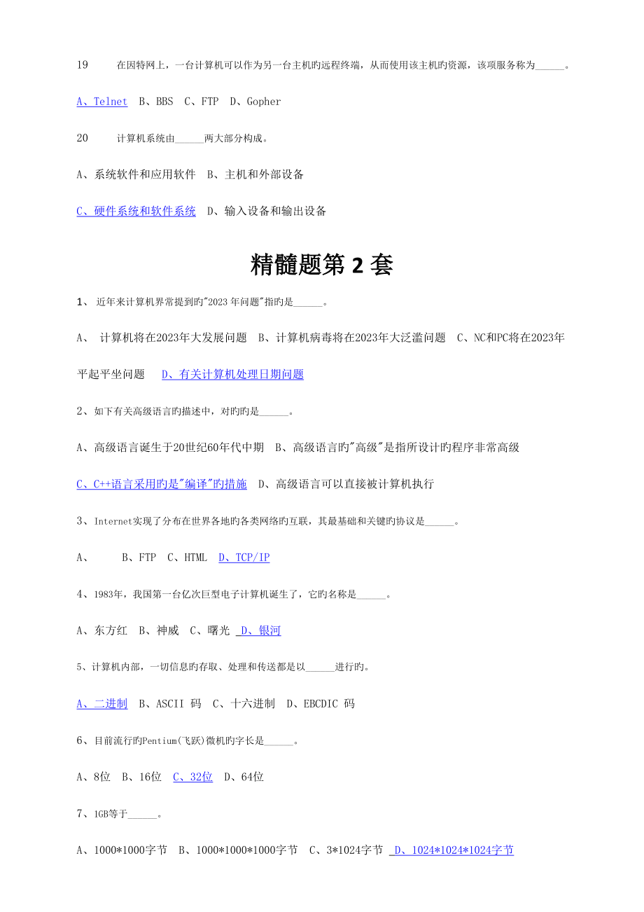 2023年计算机等级考试一级选择题套附答案.doc_第3页