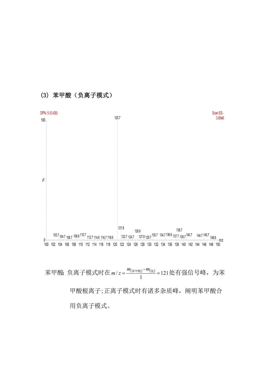 2023年液质联用分析实验报告.doc_第5页