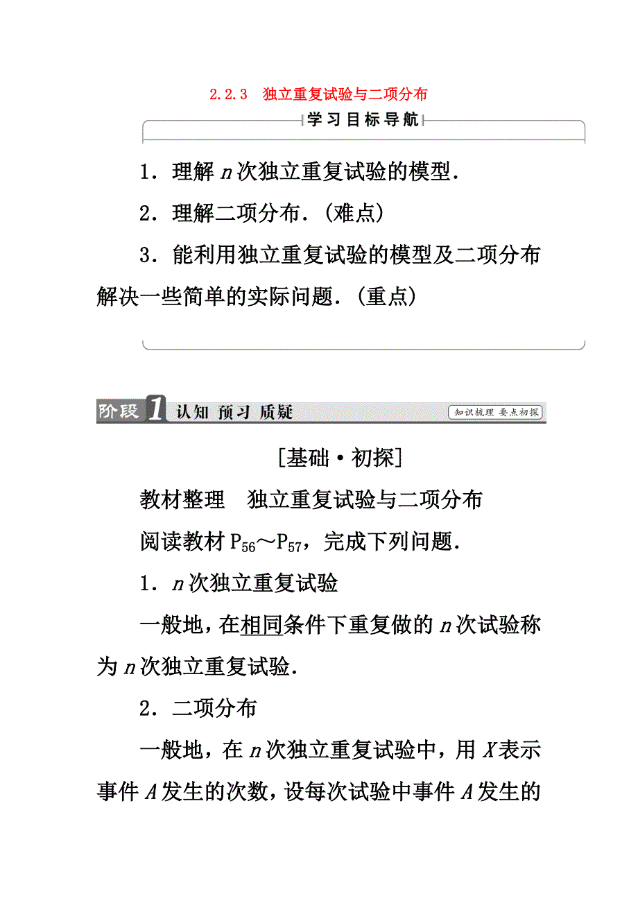 2021学年高中数学2.2.3独立重复试验与二项分布学案新人教A版选修2-3_第2页