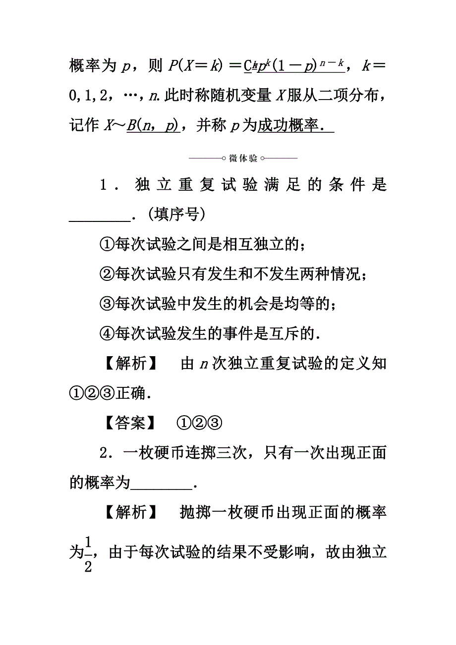 2021学年高中数学2.2.3独立重复试验与二项分布学案新人教A版选修2-3_第3页