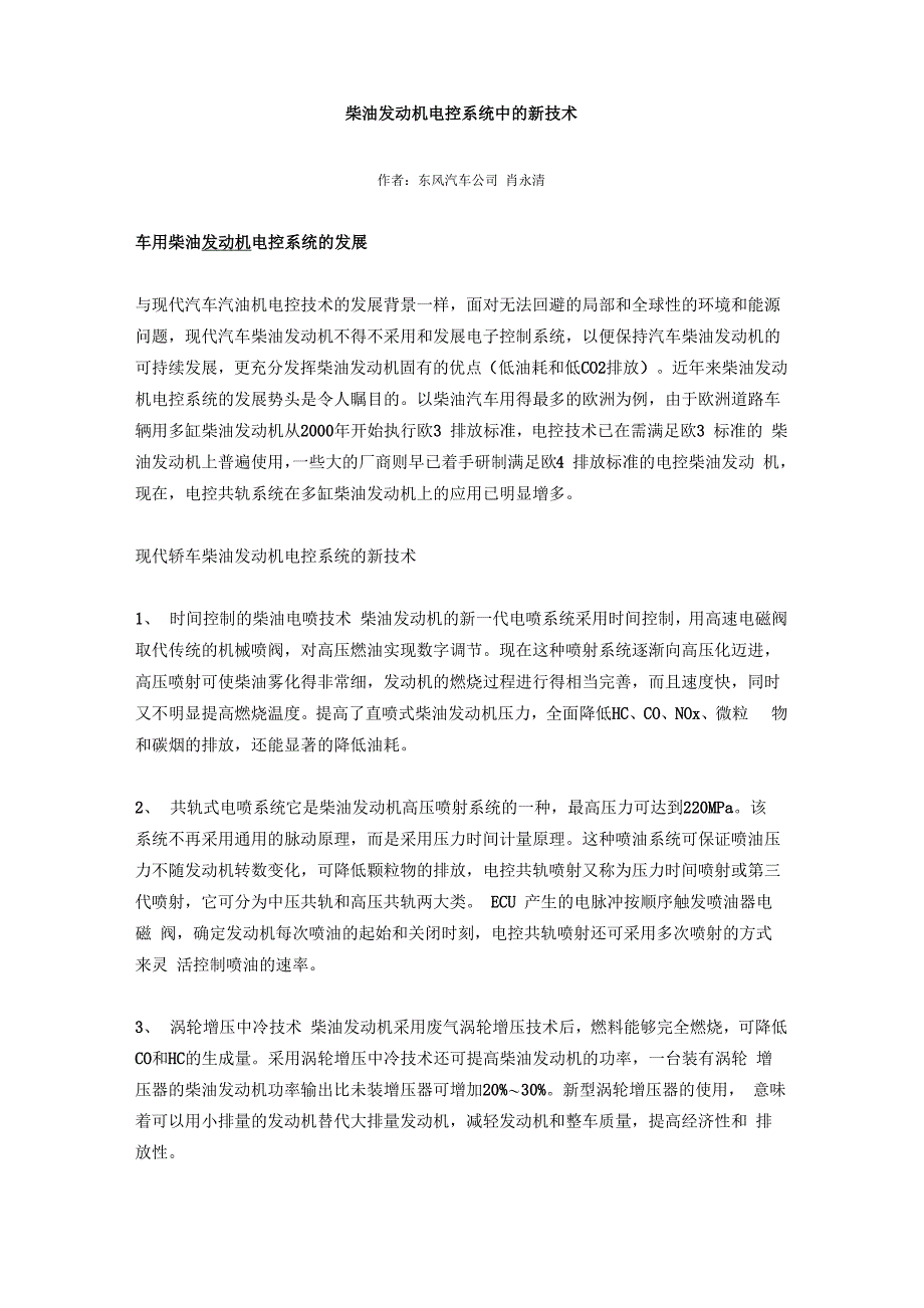 柴油机电喷_第1页