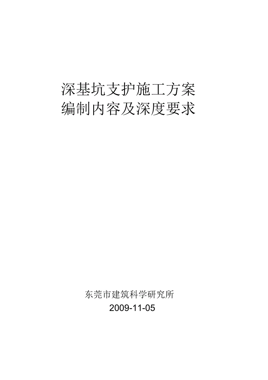 基坑支护设计_第1页