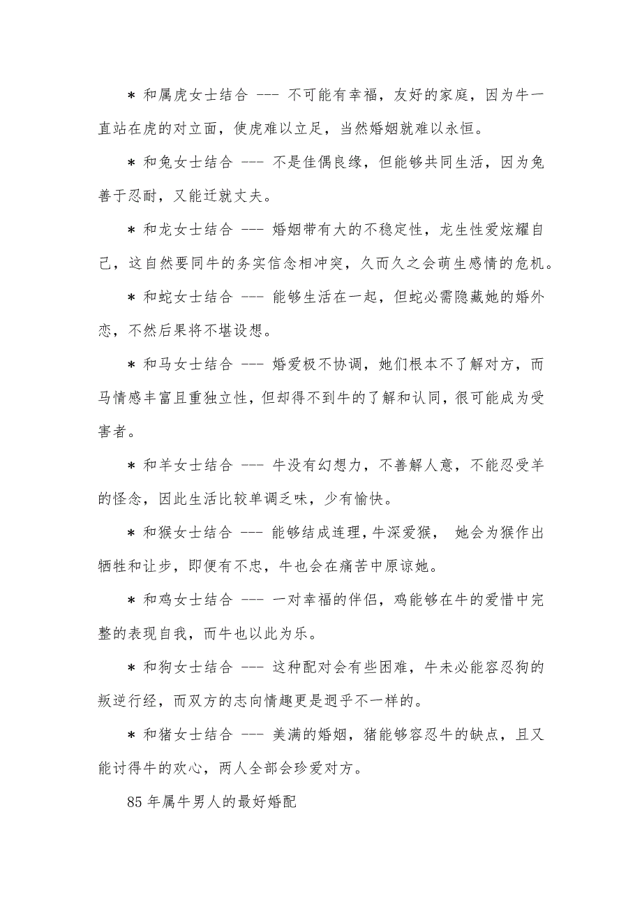 [85年属牛男人的婚姻]1985年属牛人的婚姻_第2页