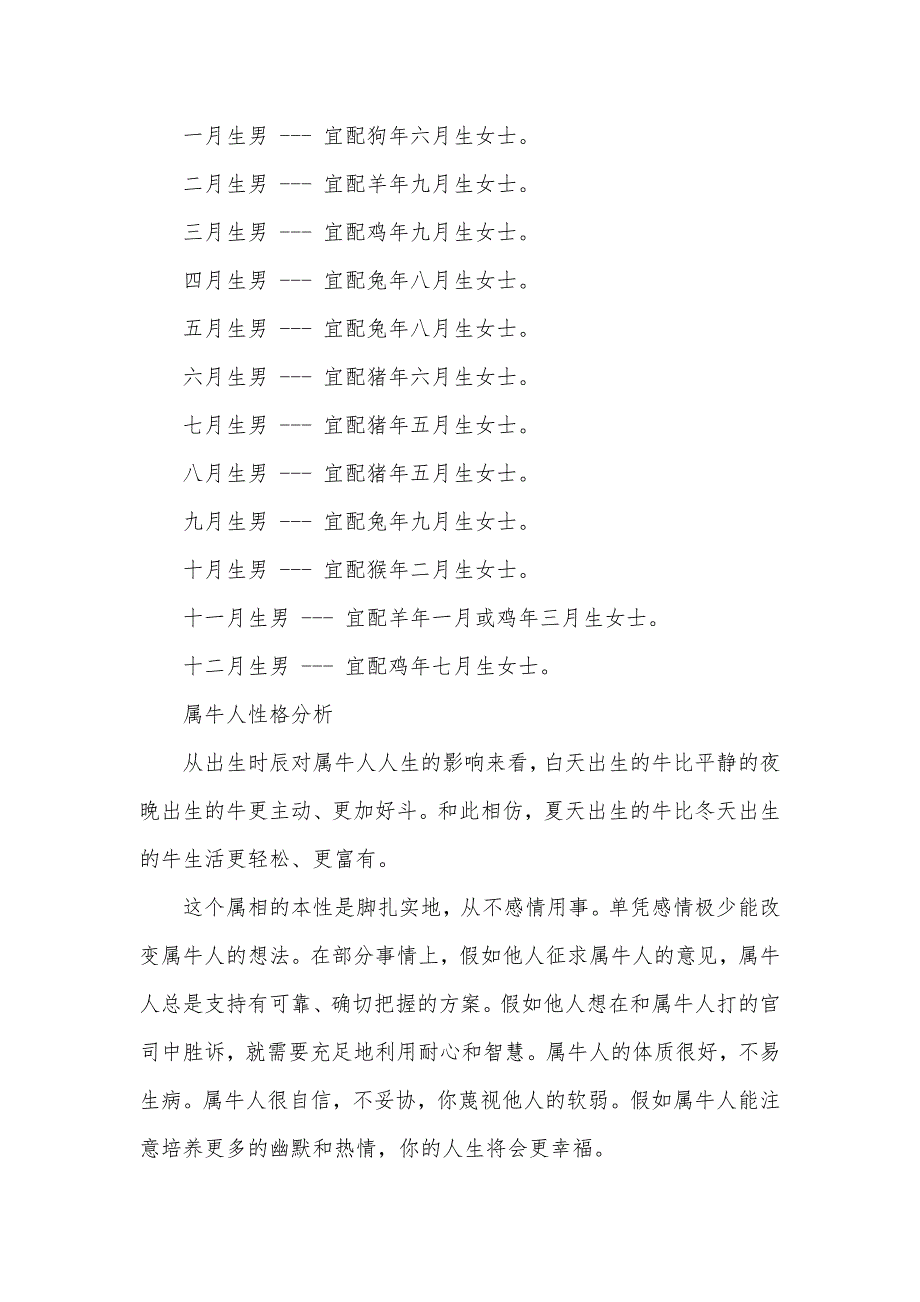 [85年属牛男人的婚姻]1985年属牛人的婚姻_第3页