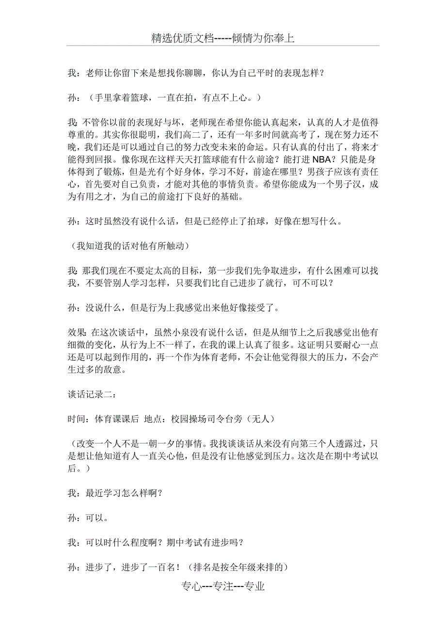 班主任与学生谈话记录共13页_第2页